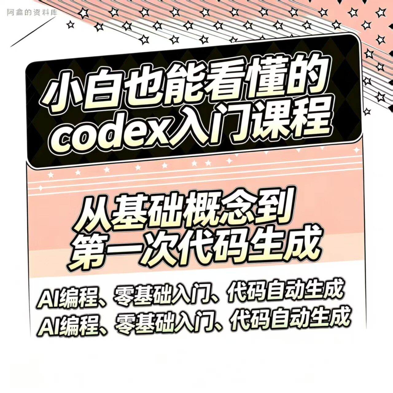 2026 Codex视频教程 Codex智能AI编程助手 新手入门课程