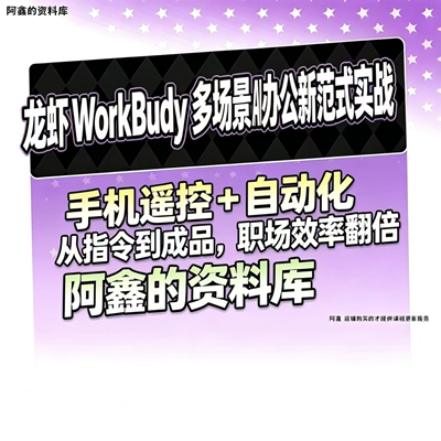 龙虾 WorkBuddy 多场景 AI 办公新范式实战，从指令到成品