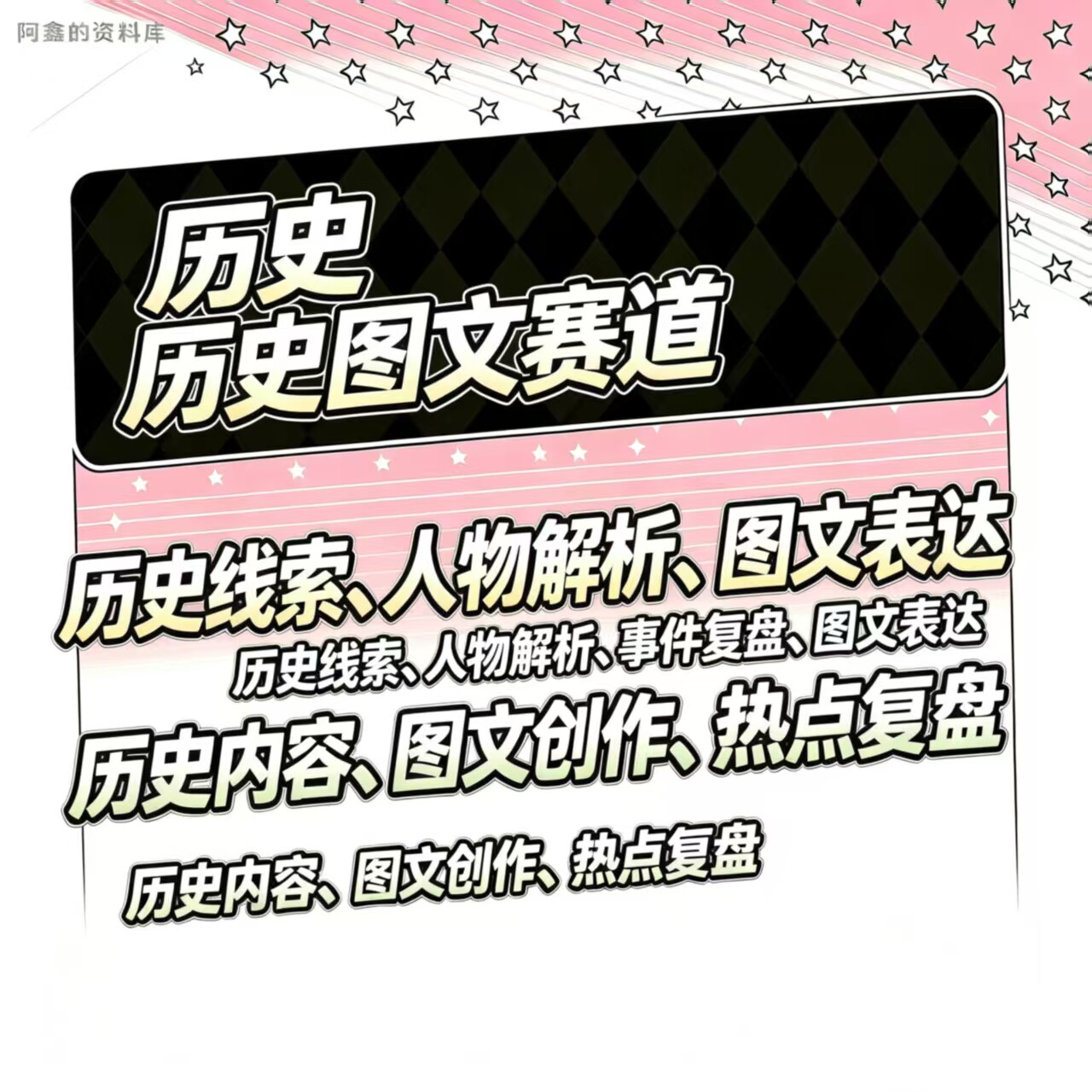 历史漫画图文赛道视频教程邪修过伙伴计划