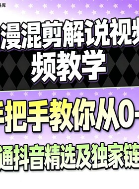 动漫混剪解说文案教程素材配音抖音短中视频计划混剪卡点连载剪辑
