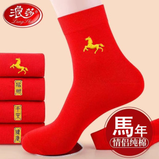浪莎马年本命年红袜子男女结婚喜庆纯棉袜属马情侣款秋冬款生肖袜