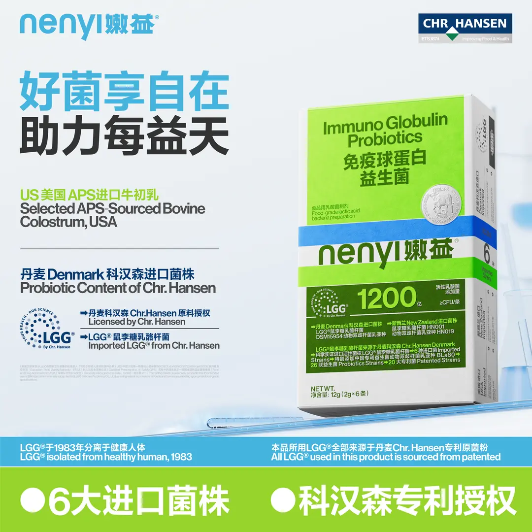 嫩益LGG免疫球蛋白益生菌1200亿