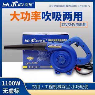羽拓12v24v吹风机1100w大功率吹吸两用除尘机车载滤芯水箱除尘机
