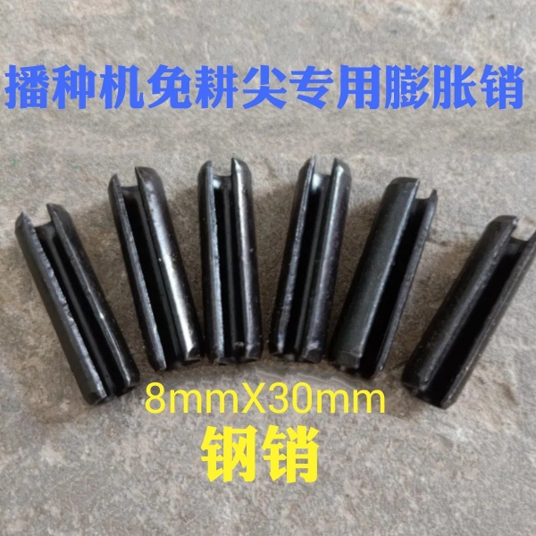 玉米播种机配件 耐磨尖膨胀销 免耕播种机尖专用膨胀销