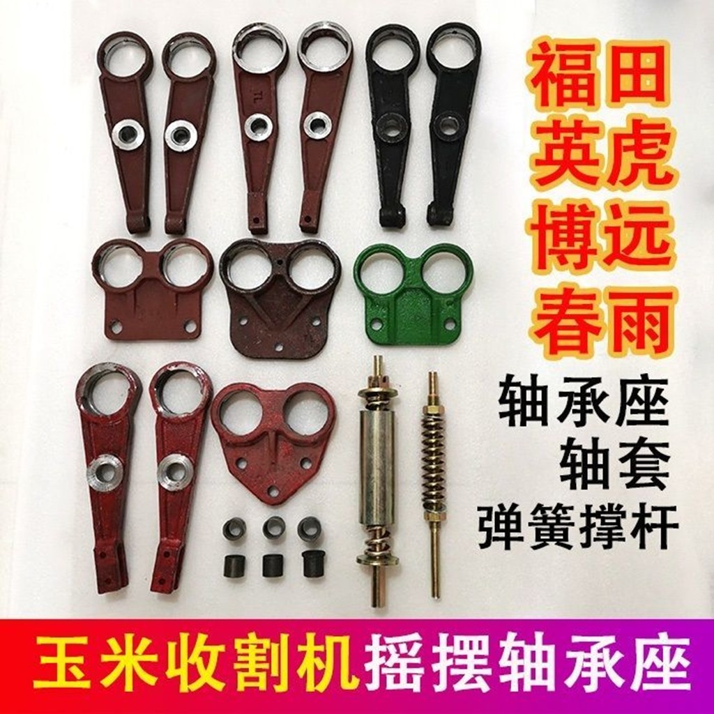 福田雷沃春雨金大丰博远英虎玉米收割机扒皮机摇摆动轴承座双联座