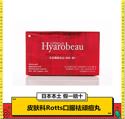 现货正品日本采购皮肤科Rotts口服祛顽痘丸淡痘印无中文标签45包