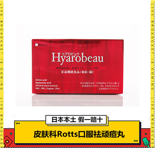现货正品日本采购皮肤科Rotts口服祛顽痘丸淡痘印无中文标签45包