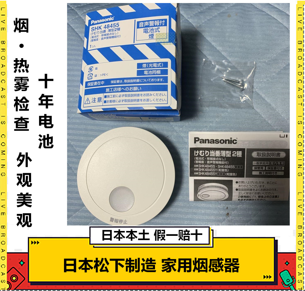 现货日本松下制造烟感器家用火灾探测器 烟雾报警器 日语免布线