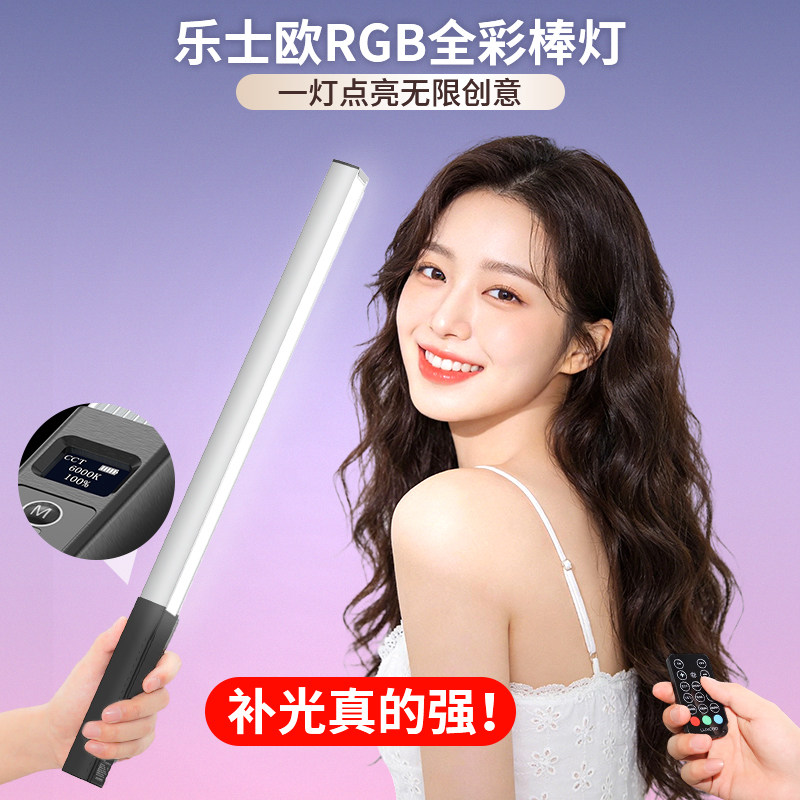 LUXCEO乐士欧摄影灯户外拍摄充电RGB补光灯棒LED手持便携打光灯