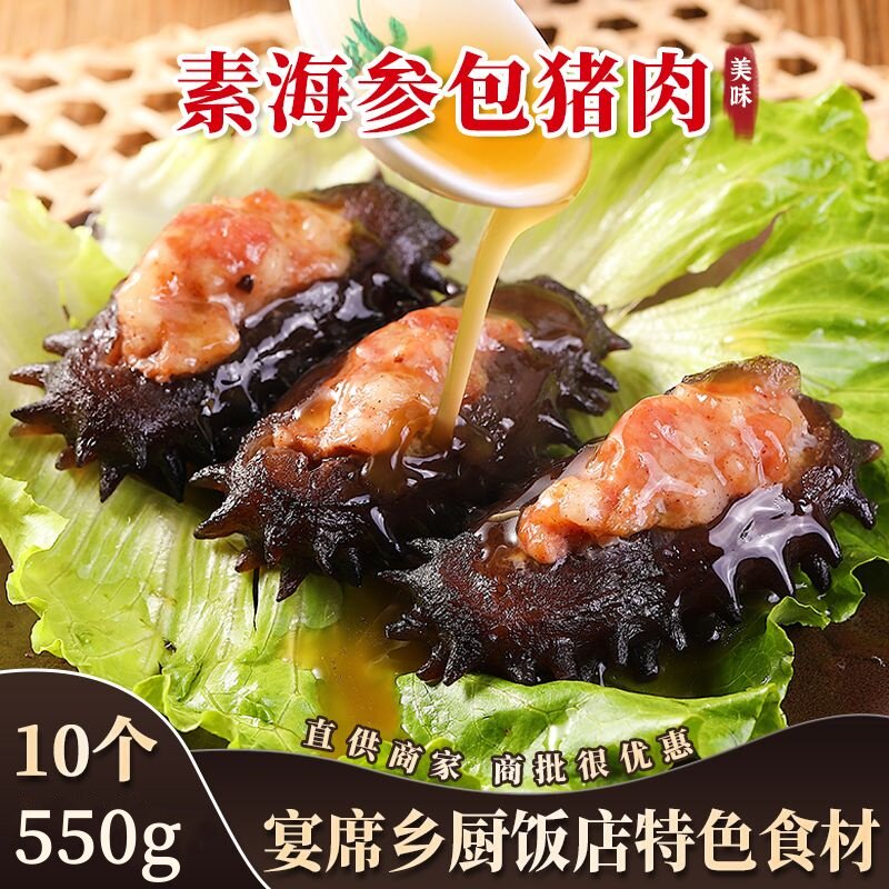 御品富贵参仿真素海参包猪肉魔芋素食扣刺参酒店特色菜半成品冷冻