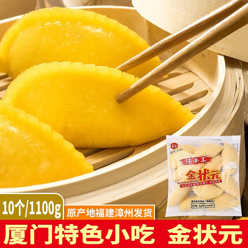 早丰金包银小吃闽南菜粿福建特产厦门金银包速食早餐蒸品点心中式