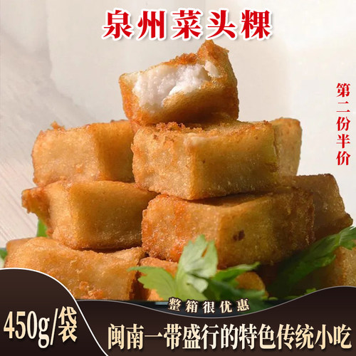 泉州安海特产古早味菜头粿