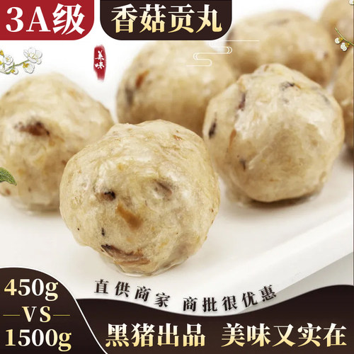 A级香菇贡丸福建特产肉丸子