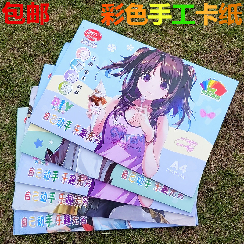 硬卡纸彩色A4加厚1本18张