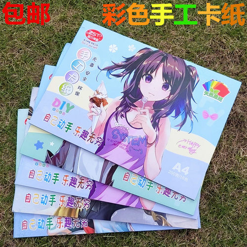 硬卡纸彩色A4加厚1本18张