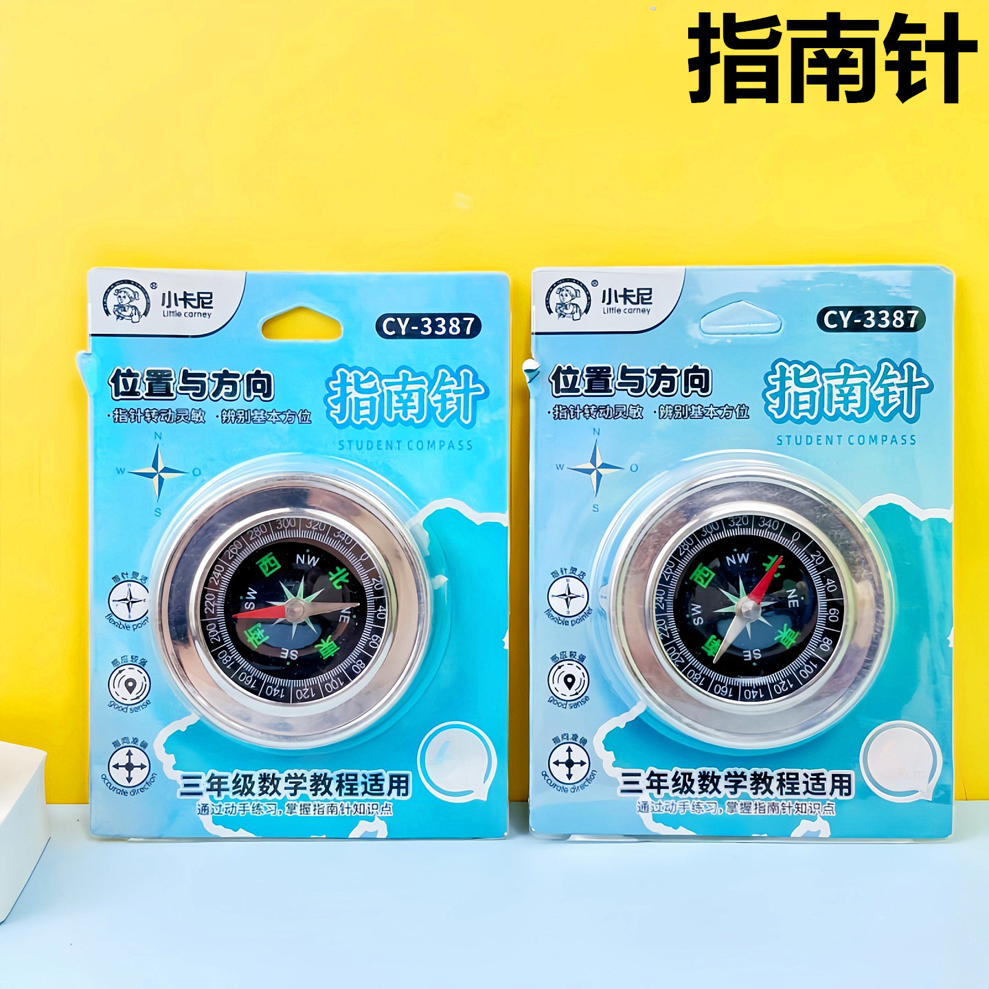 小学生教材指南针教具