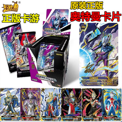 卡游奥特曼卡片传奇版