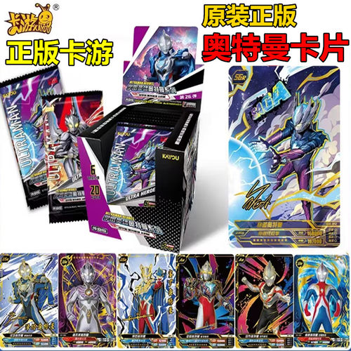 卡游奥特曼卡片传奇版