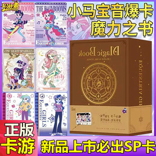 正版卡游稀有小马宝莉友谊音爆卡片一整盒答案国女孩魔力之书卡牌