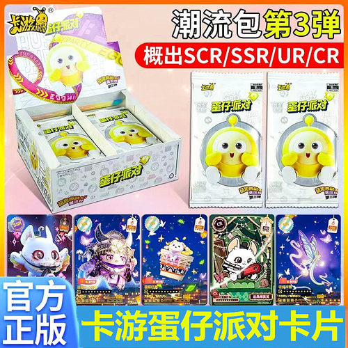 正版品卡游蛋仔派对卡片