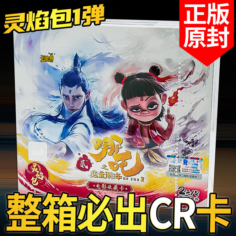 卡游哪咤之魔童闹海2卡片