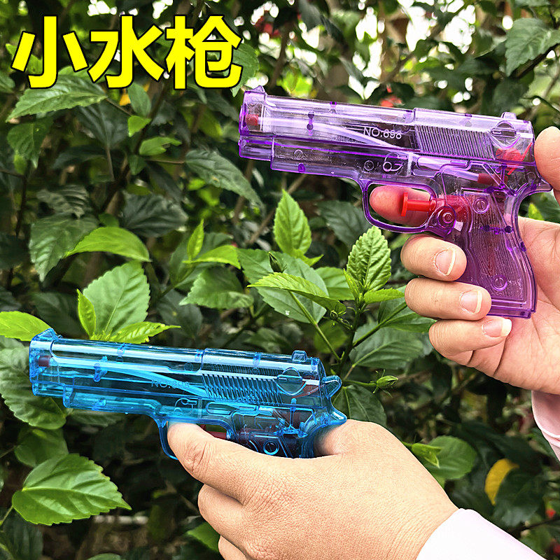 怀旧8090儿童水枪夏天户外透明塑料小号男女孩打水仗喷水童年玩具