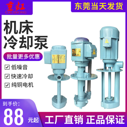 机床泵循环泵冷却泵电泵垂虹水泵