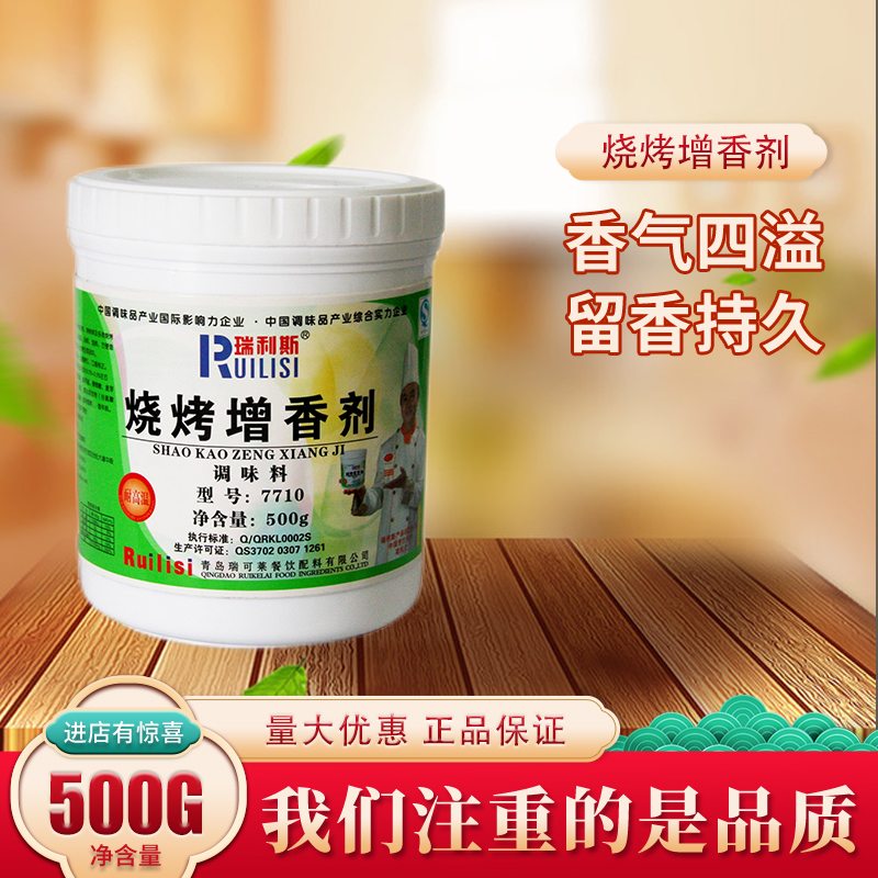瑞利斯烧烤增香剂香料腌制撒粉羊肉串烤鱼烤肉商用调味料增香粉