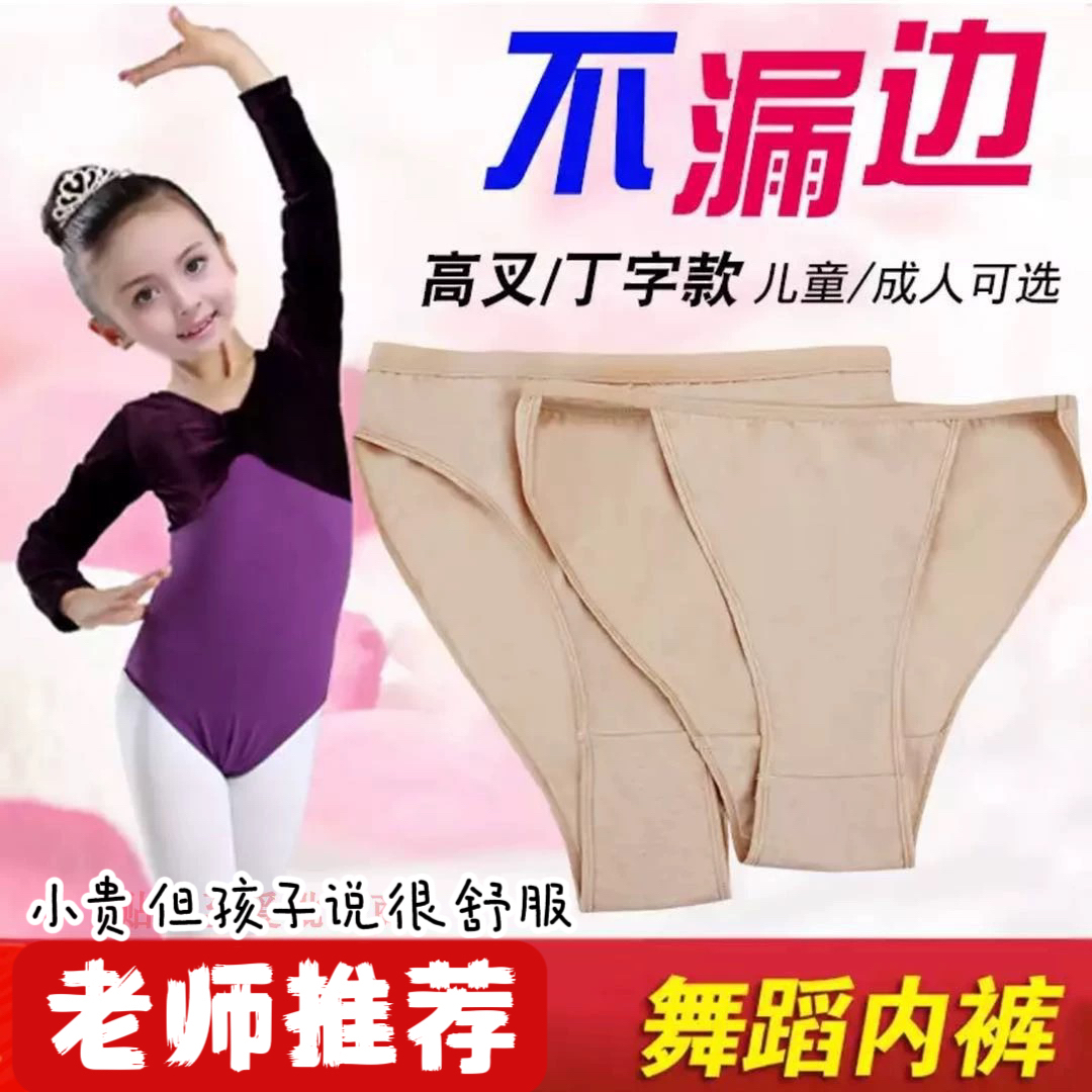 舞蹈专用内裤 女成人专业肉色 棉芭蕾连体服隐形高跨考试形体内裤