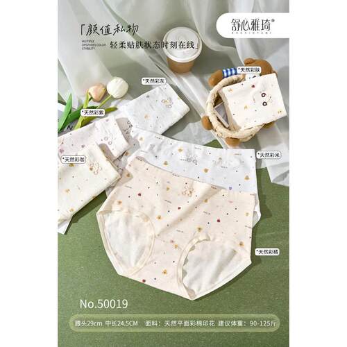 舒心雅琦50019天然彩棉纯净无染舒适蚕丝抑菌可爱印花三角裤3条装