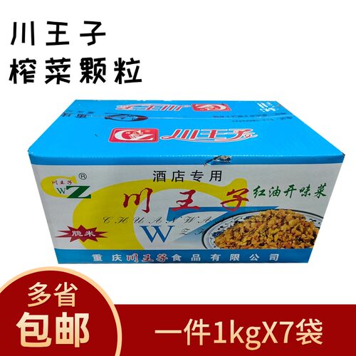 川王子榨菜颗粒榨菜红油脆米丝泥沫下饭菜酱腌菜麻辣香脆特产