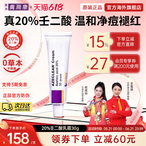 原装正品丨澳洲肤润康壬二酸乳膏