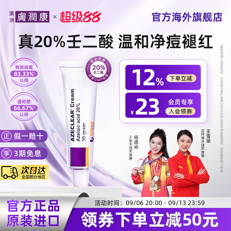 原装正品澳洲肤润康纯20%壬二酸图片