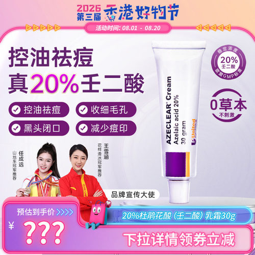 澳洲肤润康20%壬二酸控油祛痘