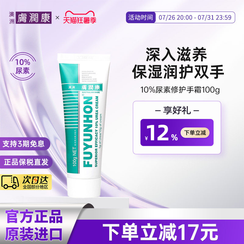 澳洲肤润康 10%尿素护手霜澳洲大容量手膜滋润补水保湿修复防干裂