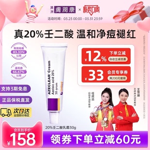 澳洲肤润康20%壬二酸乳膏祛痘凝胶控油修护粉刺闭口面霜杜鹃花酸