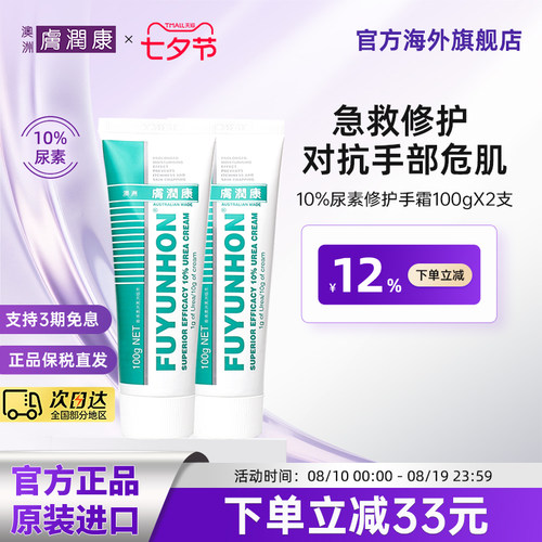 10%尿素澳洲进口滋润防干裂手霜