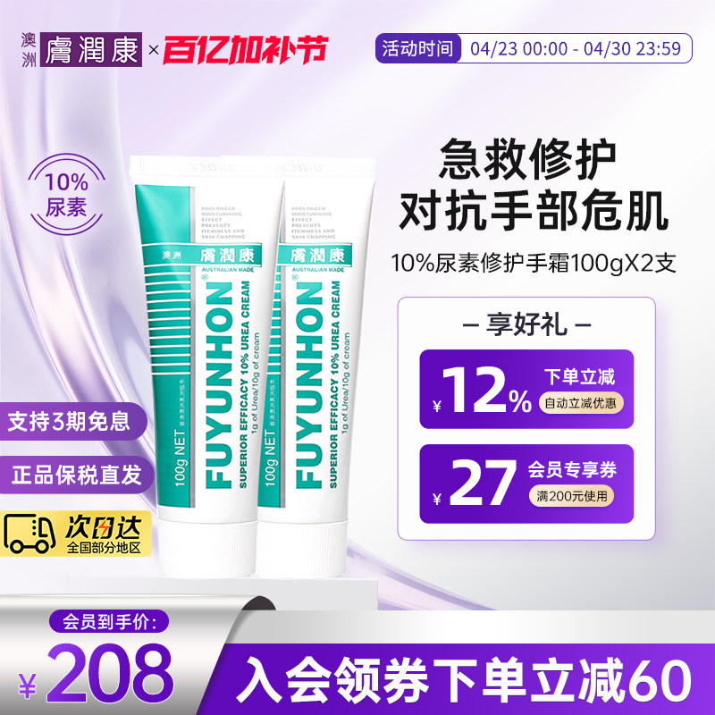 澳洲肤润康尿素护手霜进口无香女滋润补水保湿防干裂粗糙嫩肤手膜