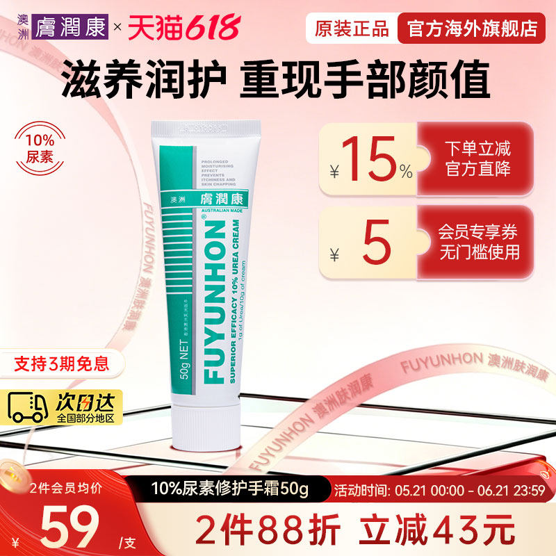 澳洲肤润康 10%尿素护手霜女滋润补水长效保湿修复防干裂手部护理