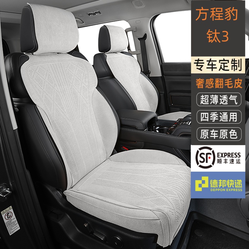 方程豹翻毛皮四季汽车坐垫通风