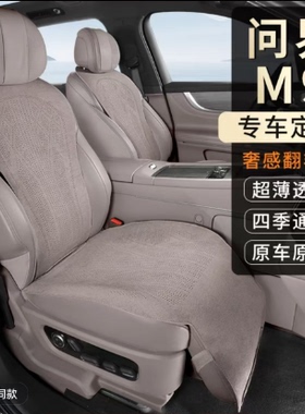 适应于问界M9专车专用汽车坐垫欧蒂兰翻毛皮座垫通风透气座椅垫