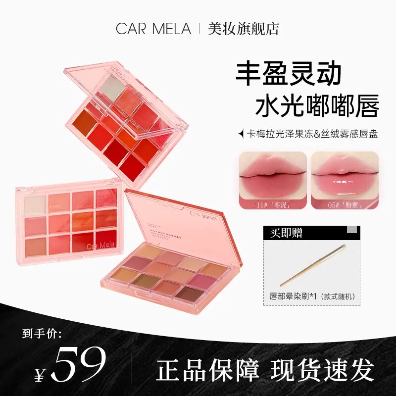 CARMELA卡梅拉丝绒哑雾唇膏盘12色哑光雾面裸色低饱和口红盘