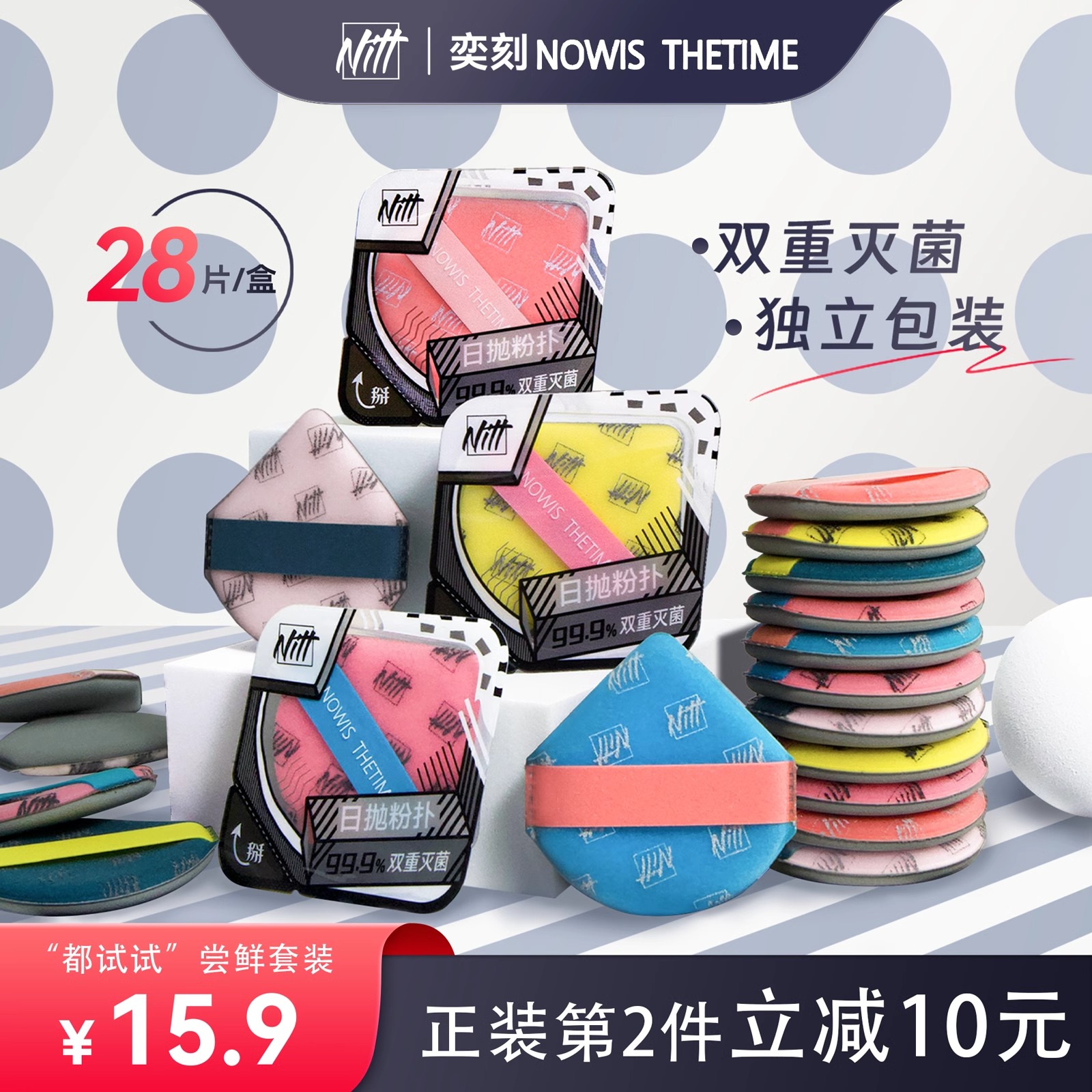 NITT奕刻一次性日抛粉扑独立包装