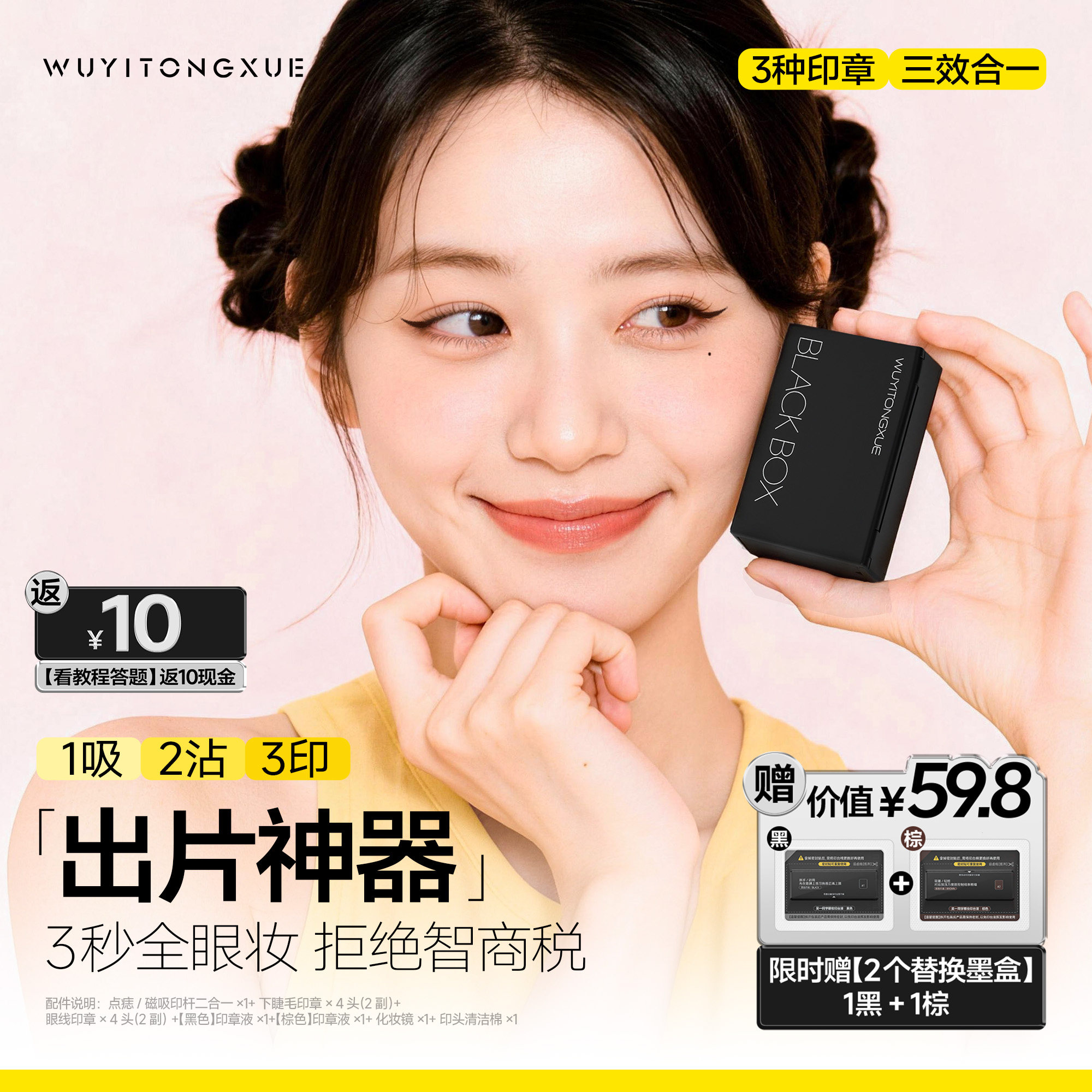 吴一同学blackbox小黑盒眼线睫毛印章下睫毛黑匣子三合一神器正品图片