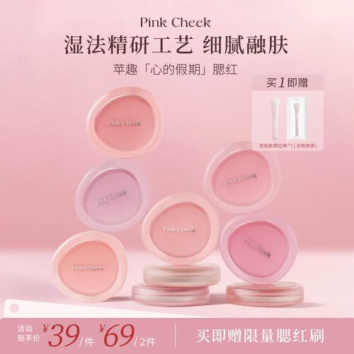 PINK CHEEK苹趣心的假期少女心单色腮红膨胀收缩色自然韩系