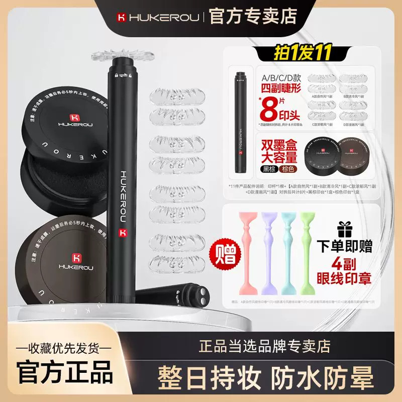 护可柔下睫毛印章神器防水防汗不易晕染超细假睫毛工具送眼线印章图片