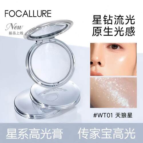 FOCALLURE菲鹿儿高光膏捏捏乐天狼星提亮fcrl珠光爆闪麻薯