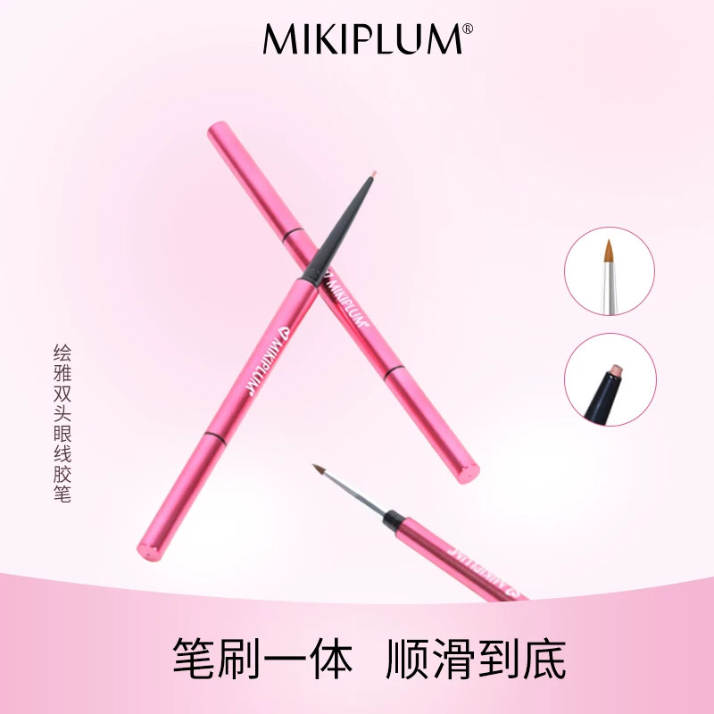 小猴子MIKIPLUM绘雅双头眼线胶笔顺滑深棕色浆果色下至笔卧蚕新手图片