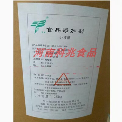 拓洋D-核糖右旋核糖D-Ribose