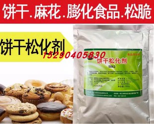 意达（东正）饼干松化剂糕点饼干麻花松脆酥脆食品膨松剂膨化粉末